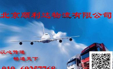 【北京到石狮物流专线-快捷搬家】价格_厂家_图片 -