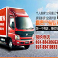 沈阳市沈河区富贵来搬家服务站 供应产品